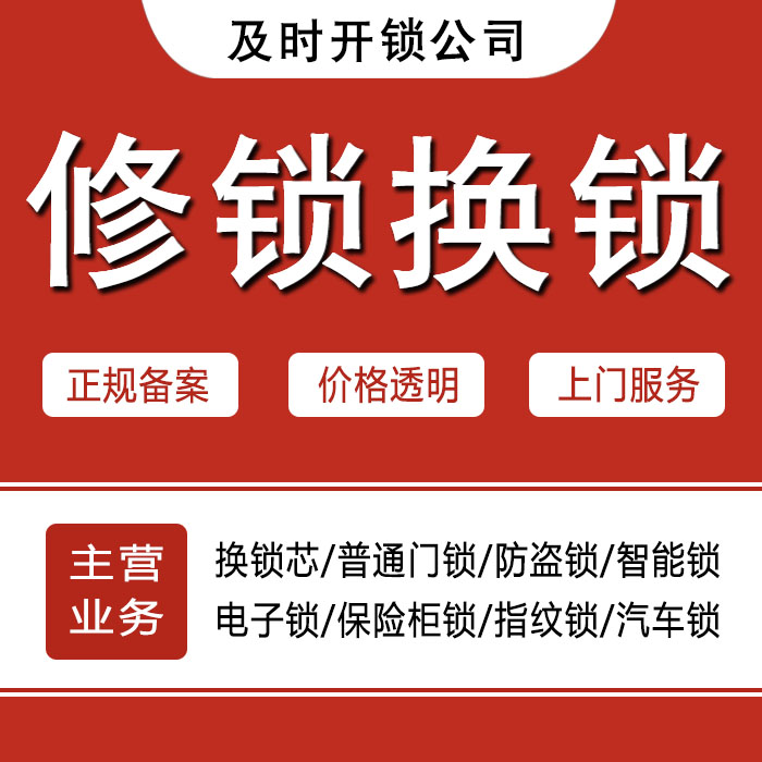 荆门掇刀区24小时上门 [开锁换锁修锁] 防盗门·保险柜·汽车锁